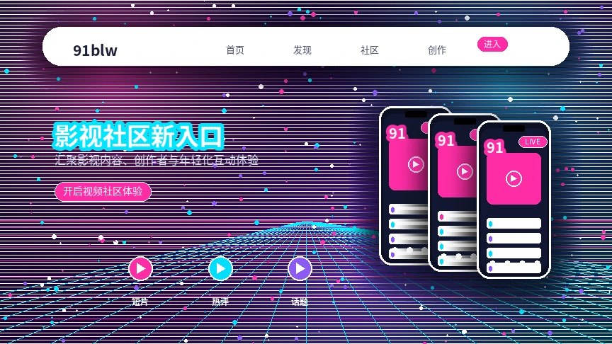 91网服务中心主题展示