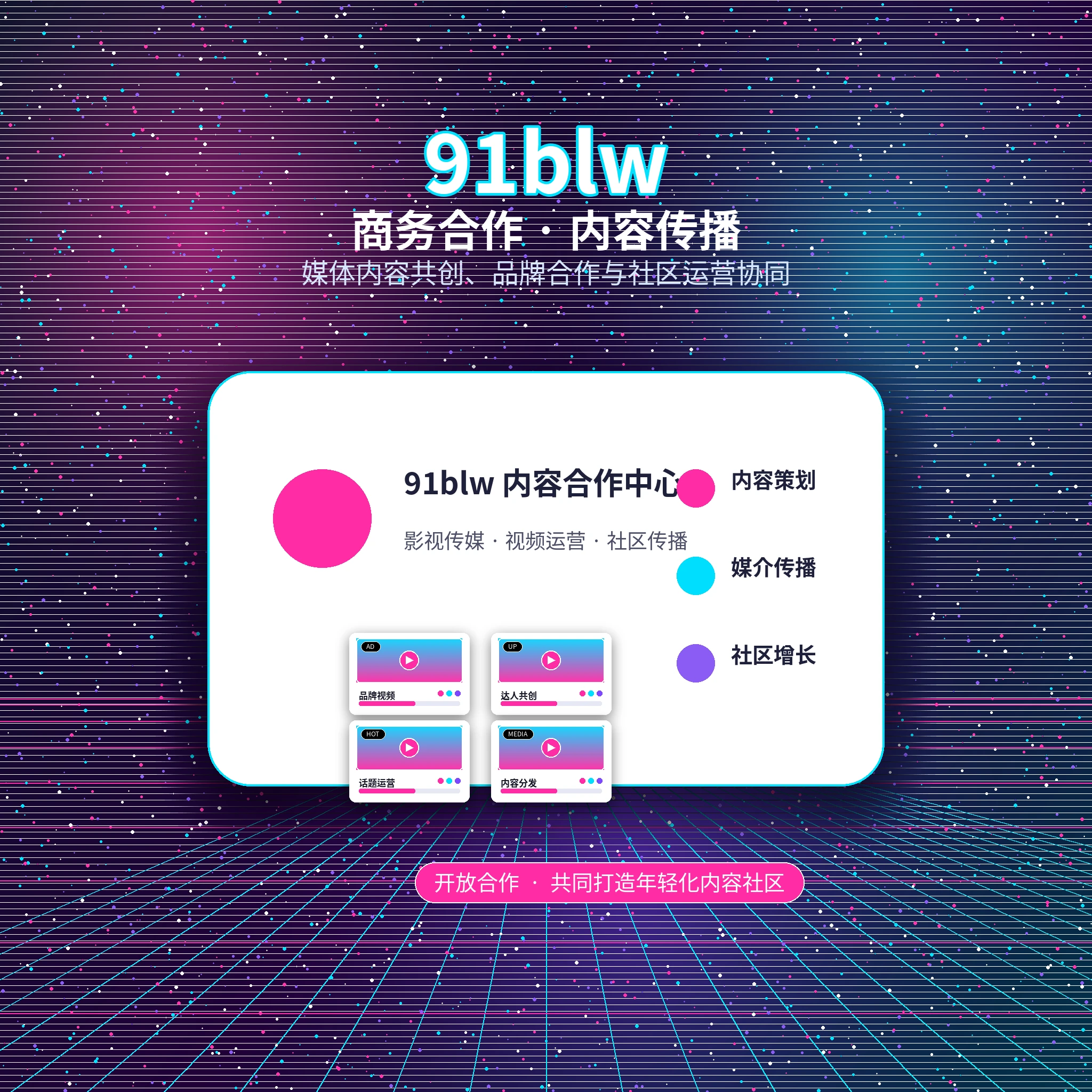91网联系我们服务内容